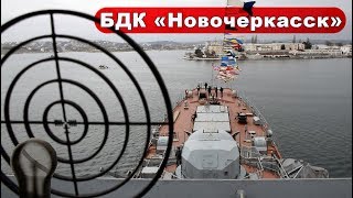 ⚓  Большой десантный корабль Новочеркасск ⚓  Экскурсия по кораблю
