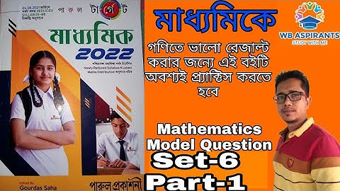 Madhyamik 2022#Parul target math model question set6#Part-1#MCQ#Page C-15_16#Wb Aspirants