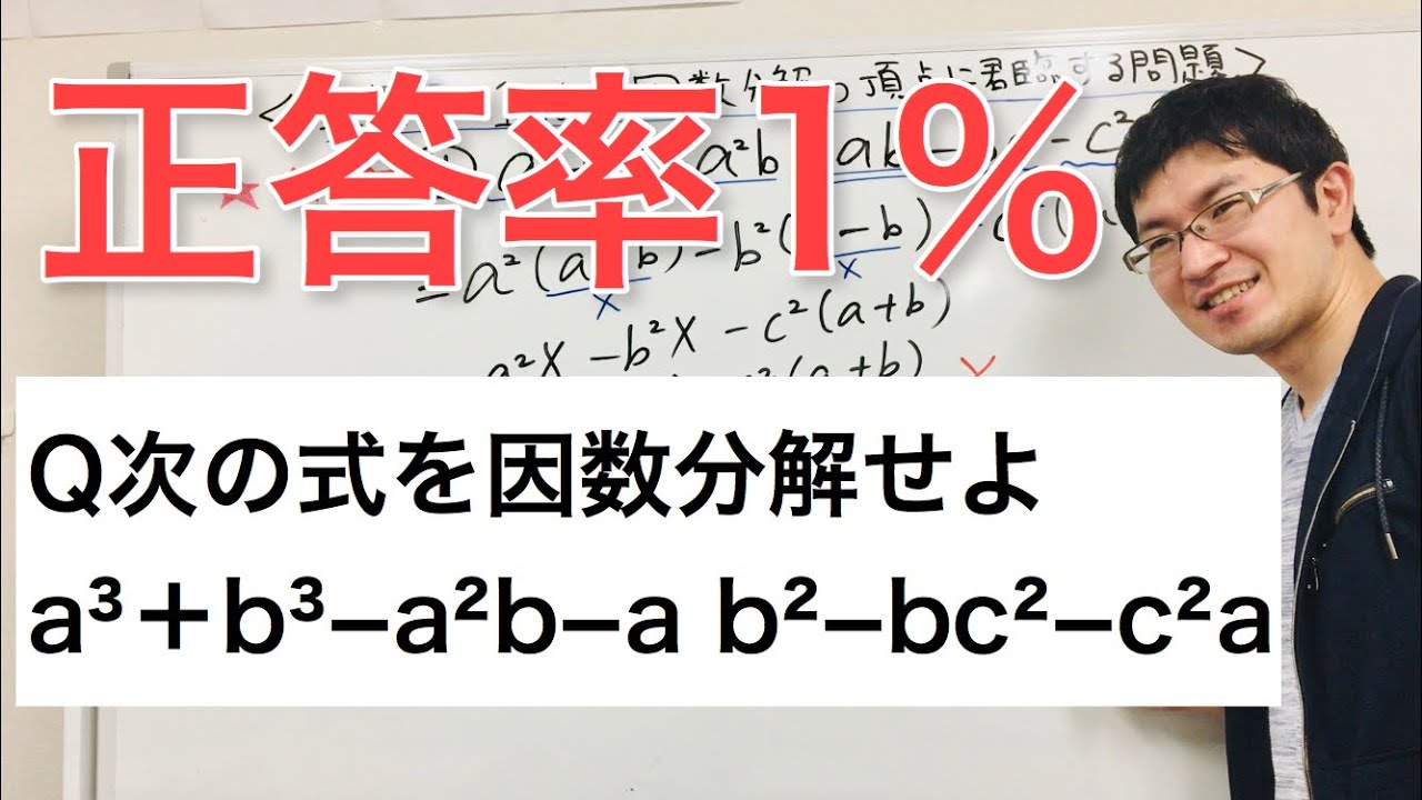 中3数学 因数分解の頂点に君臨する難問を分かりやすく解説 Youtube