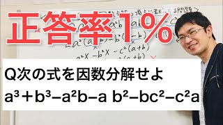 中3数学 因数分解の頂点に君臨する難問を分かりやすく解説 Youtube 中3数学 因数分解の頂点に君臨する難問を分かりやすく解説 Youtube