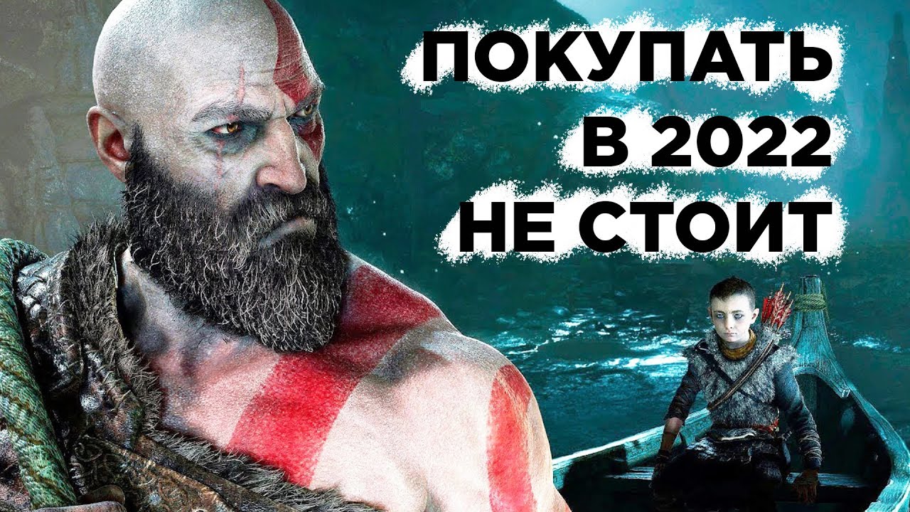 Честный обзор God of War 2018 — Шедевр ли? (уже на пк)