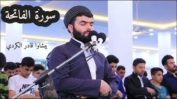 سورة الفاتحة : بيشه وا قادر الكردي