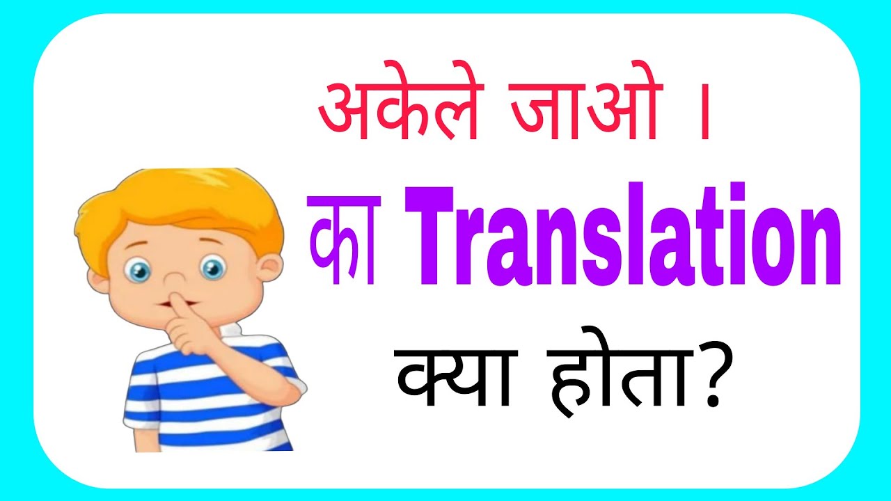 akele jao ka translation kya hoga//akele jao ka translation YouTube
