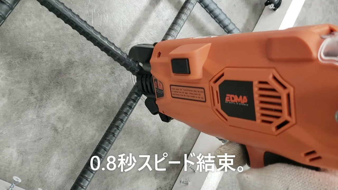 格安販売中 鉄筋結束機 エドマタイヤーXL 鉄筋 結束作業 電動工具 住宅基礎 マンション 公共施設 スポーツ施設 プレキャスト コンクリート工場  インフラ整備 土木 トンネル 道路 橋梁