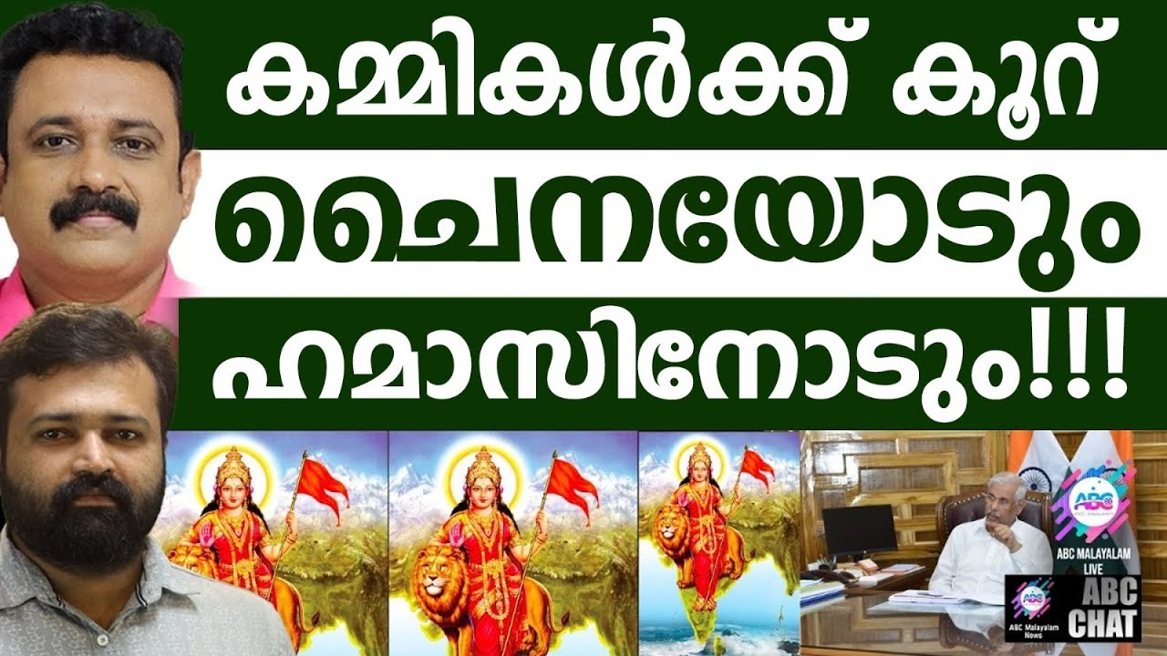 കമ്മ്യൂണിസ്റ്റുകൾക്ക് കൂറ് ഏത് രാജ്യത്തോട് | ABC LIVE CHAT | Bharat Mata | RSS | P Prasad