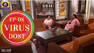 Virus Dost (वायरस दोस्त) : #EP - 08