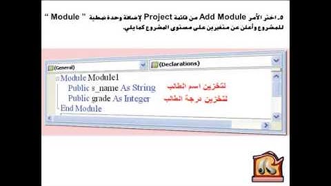 درس إضافة Module