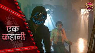 Ek Kahani | SANAK | Episode 958 | Hindi Crime Show