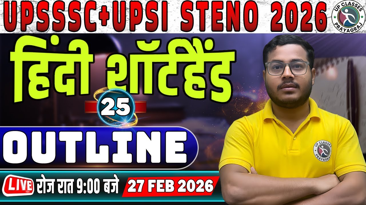 #25 | UPSSSC | UPSI | SSC | COURT & ALL STATE STENO EXAMS 2026 (कठिन शब्दों की OUTLINE) By SAHIL SIR