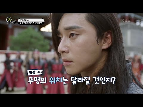 [#드라맛집] 꽃 청춘들의 뼈아픈 성장의 맛 #화랑 ▶몰아보기◀ ㅣ KBS방송