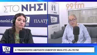 «Μην αγγίξεις το στήθος μου, φοβάμαι»