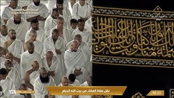 صلاة العشاء الاثنين 27-5-1445هـ الشيخ ماهر المعيقلي   -  فواتح سورة النحل [1-18]