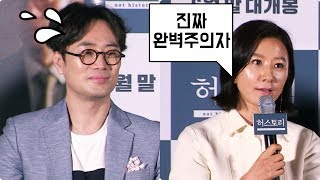 [허스토리] 김희애, 민규동 감독 때문에 힘들었던 사연 @ 언론시사회