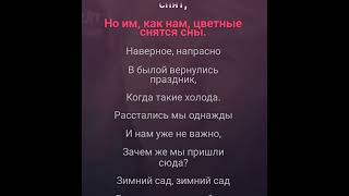 Зимний сад Глызин Караоке