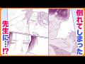 【BL】体調の悪い先生のお見舞いに行ったら、先生は"特別な方法"で元気になるらしくて…!?【地獄高校の晴せんせい！ #3】