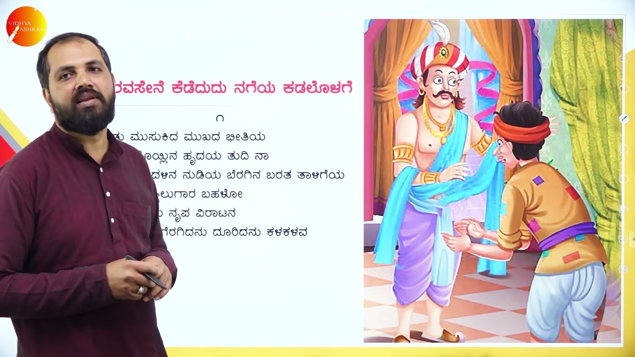 DAY 01 | ಕನ್ನಡ  | III SEM | B.Com | ಕೌರವಸೇನೆ ಕೆಡೆದುದು ನಗೆಯ ಕಡಲೊಳಗೆ | L1