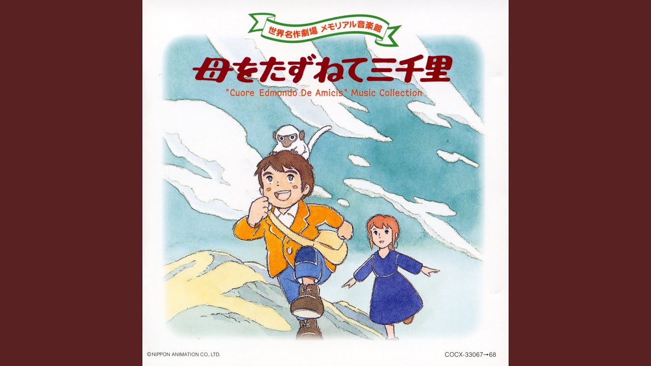 オープニング：草原のマルコ（TV size） - YouTube