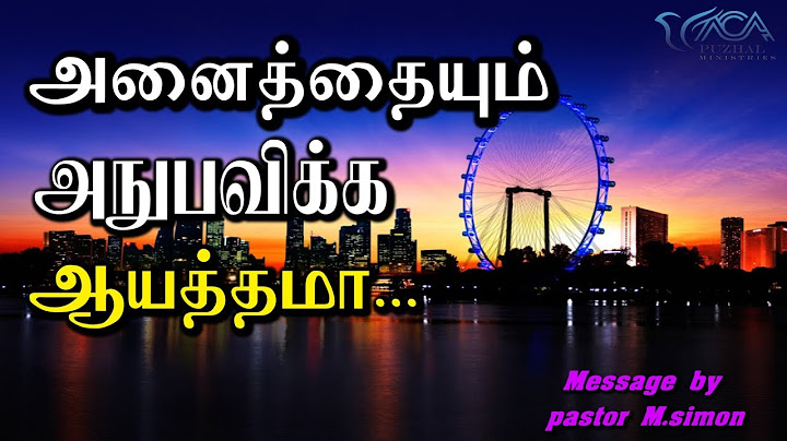 "அனைத்தையும் அநுபவிக்க ஆயத்தமா" - "Annaithaiyum Anubavika Ayathama"