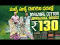 Malmal cotton wholesale sarees మళ్ళీ మళ్ళీ దొరకని ధరల్లో 🛍️Surat wholesale sarees#rajahmundry#medak