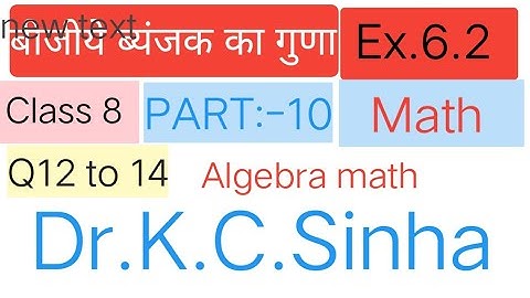 chapter 6||part 10 ex.6.2|| kc Sinha math 8th q12 to q14 || by Vikram sir