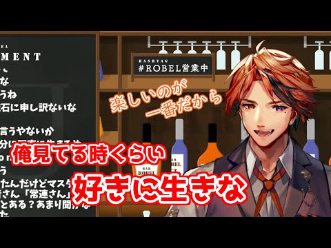 【Vtuber切り抜き】リスナーには好き勝手していてほしい夕刻ロベル【ホロスターズ/夕刻ロベル】