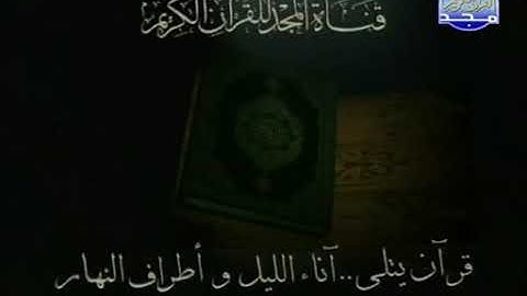 فاصل قناة المجد للقرآن الكريم الهوية 1