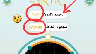 طريقة تحويل النقاط في برنامج سنتات إلى الأموال وإرسالها على محفظة زين كاش