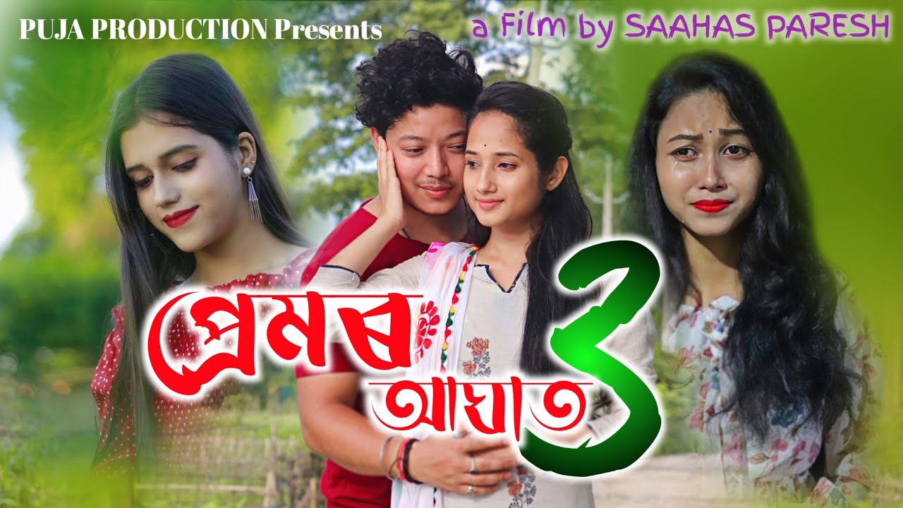 Premor Aghat 3 | প্ৰেমৰ আঘাত 3 | Love Story | Heart touching
