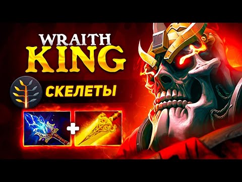 Видео: Король ВЕРНУЛСЯ 🔥 Скелеты + аганим / Новый взгляд на WK Dota 2