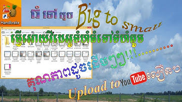 របៀបបំលែងទំហំវីដេអូ - How to convert video big to small size