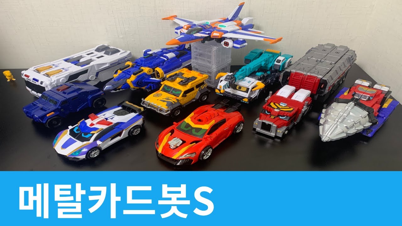 強化形態】ブルーコップトリニティ【メタルカードボットS