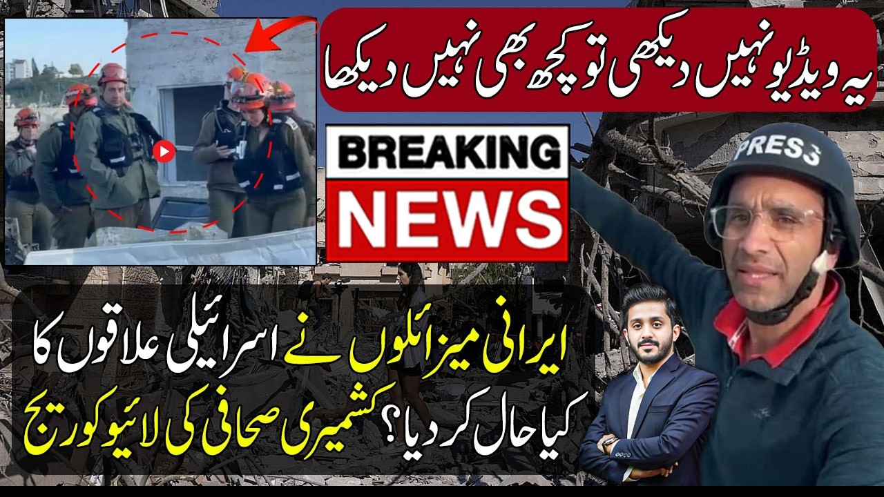 Iranian missile Strikes Impact in Israel Territories