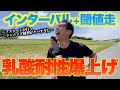 【サブ320目標】インターバル走＋閾値走で乳酸処理能力を高める練習【マラソン】