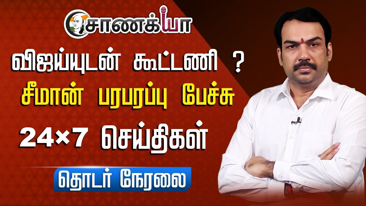 🔴LIVE: Rangaraj Pandey Interview | Modi | MK Stalin | EPS | Vijay | DMK | ADMK | TVK | BJP | NTK