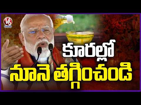 PM Modi Urges People to Reduce Oil Usage in Cooking | V6 News - V6NEWSTELUGU