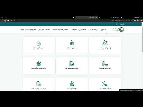 شرح بسيط لخدمات الرخص الانشائية عبر منصة بلدي وعمل تفويض للمكتب الهندسي