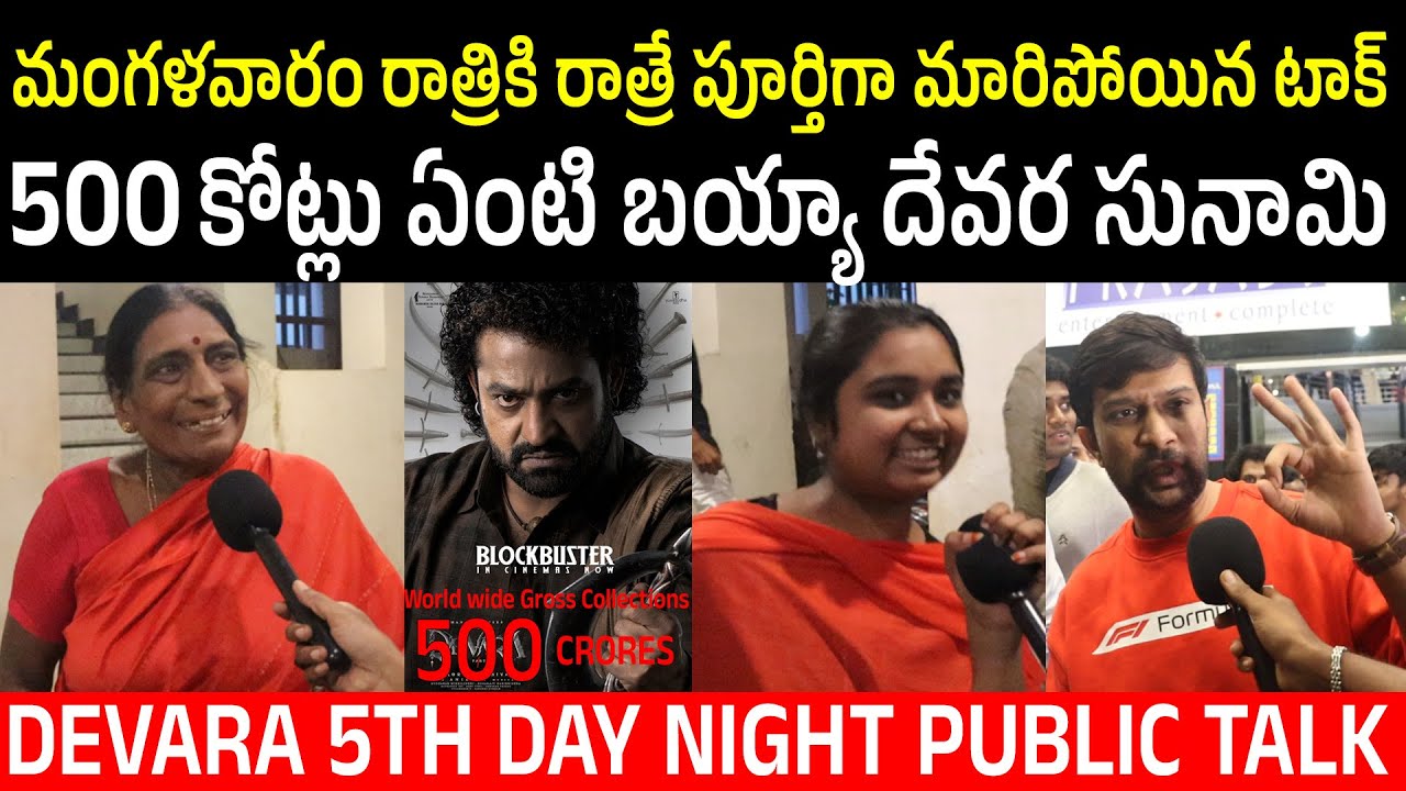 Devara Movie 5th Day Night Public Talk l Devara Movie 5th Day Night Public Response l Devara Review