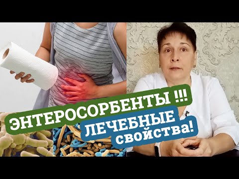 ЭНТЕРОСОРБЕНТЫ / Лечебные