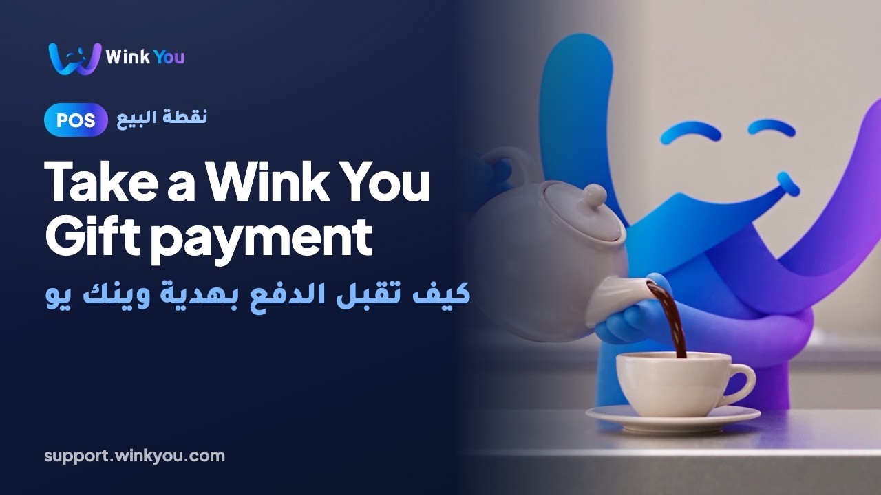 شرح كيف تقبل الدفع بهدية وينك يو بالفيديو