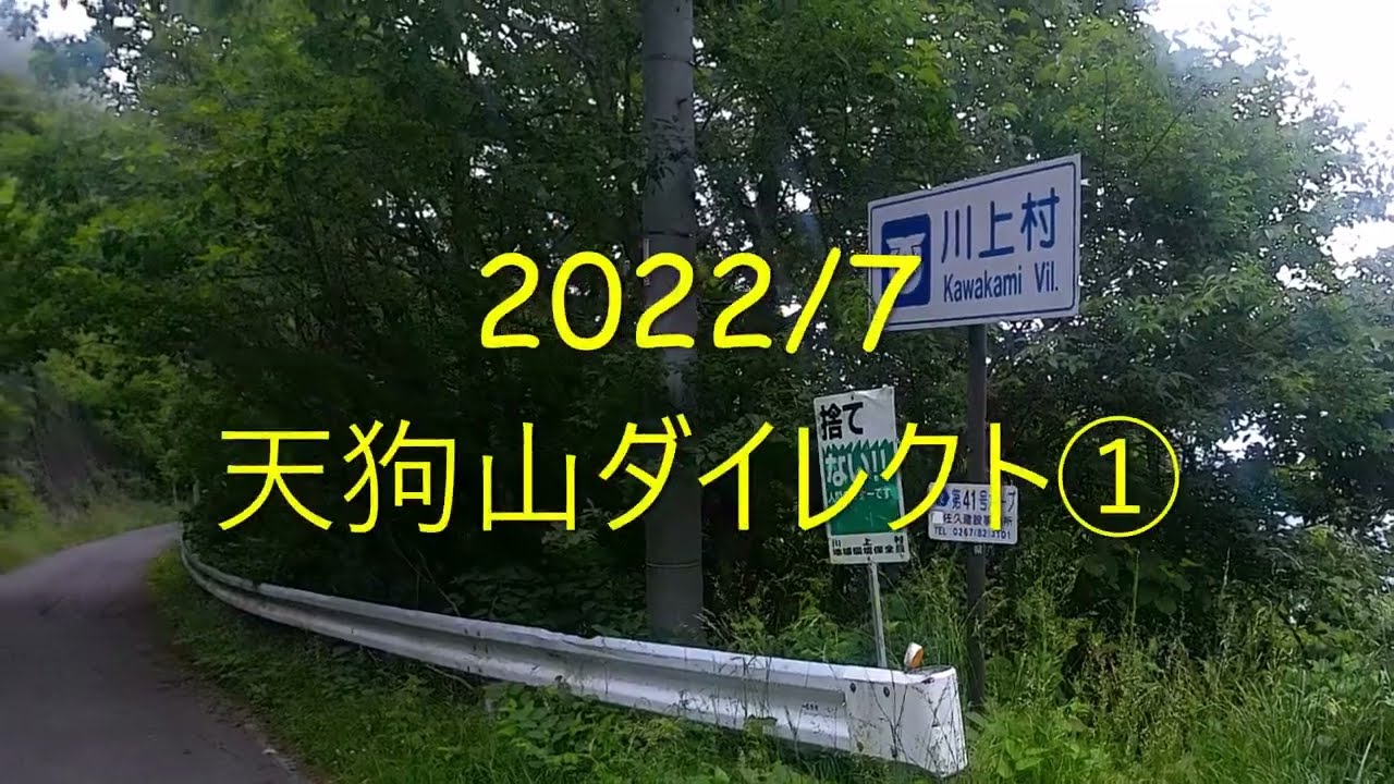 【クライミング】2022/7 天狗山ダイレクト①