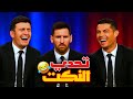 تحدي النكت ضحكني تربح جابو العيد