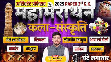 Art & Culture Mega Marathon | Assistant Professor GK in One Class | GK by Sunil Sir