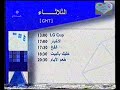 فاصل من تليفزيون المستقبل البناني في اواخر التسعينات 
