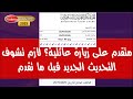 متقدم على زيارة عائلية لازم تشوف التحديث الجديد قبل ما تقدم نوفمبر 2025