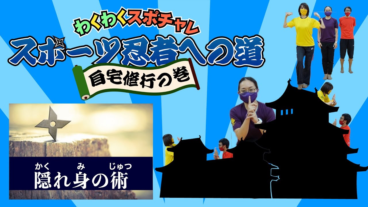 隠れ身の術 Youtube