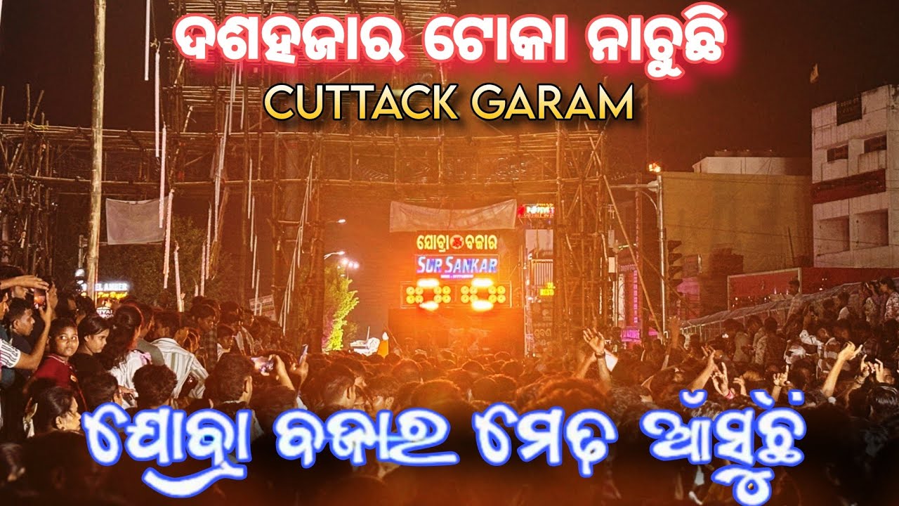 Jobra Bazar Medha Asuchi || Cuttack Garam || Sur Sankar Musical || 