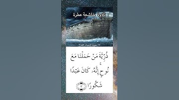 🎙️تلاوة مؤثرة هادئة من سورة الإسراء للشيخ وديع اليمني ✨