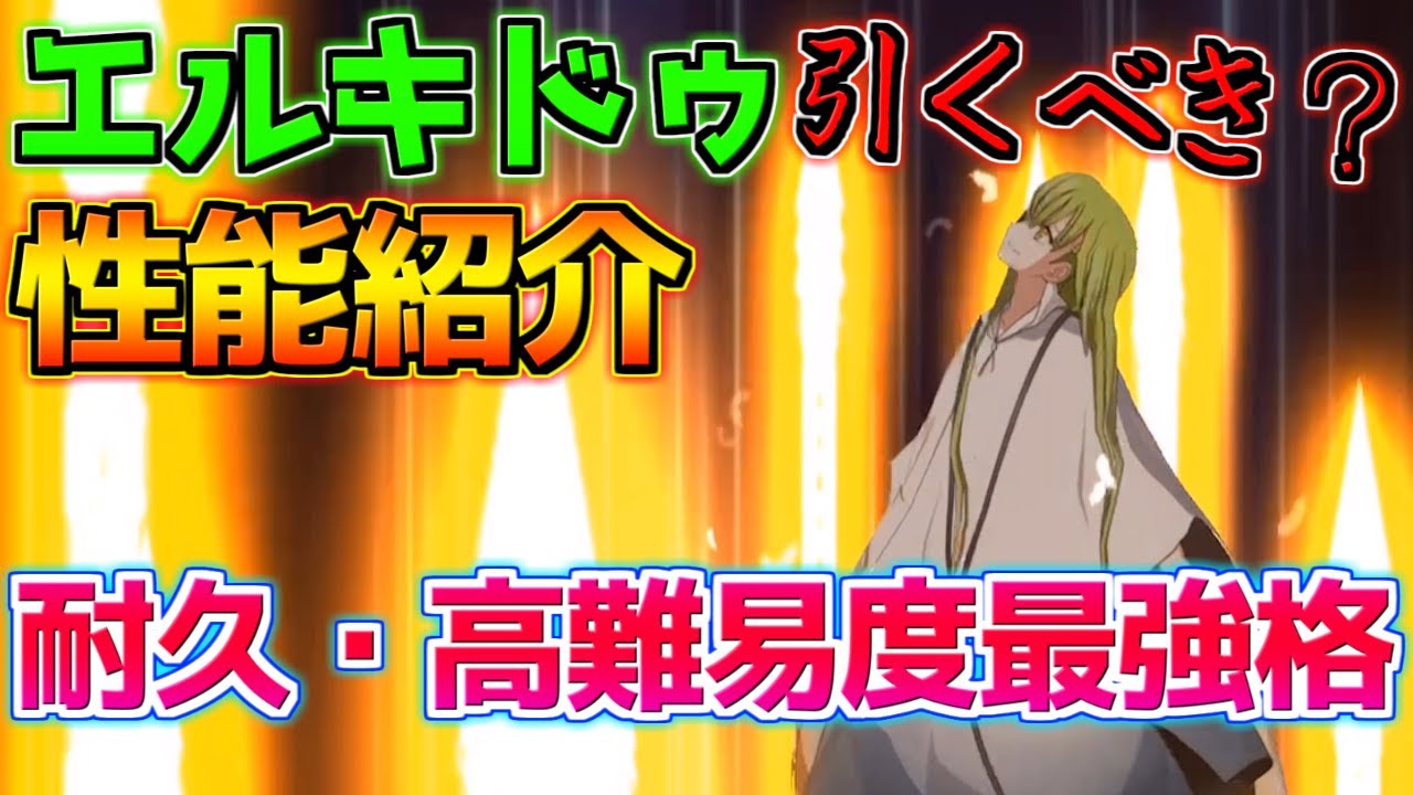 FGO] Extremely strong durability + super firepower. Should you