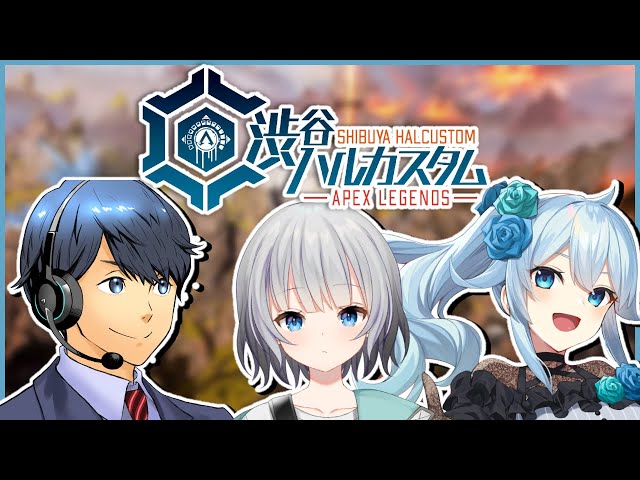 【APEXLEGENDS】渋ハルカスタム！withパカエルさん大和さん！【雪城眞尋/にじさんじ】のサムネイル