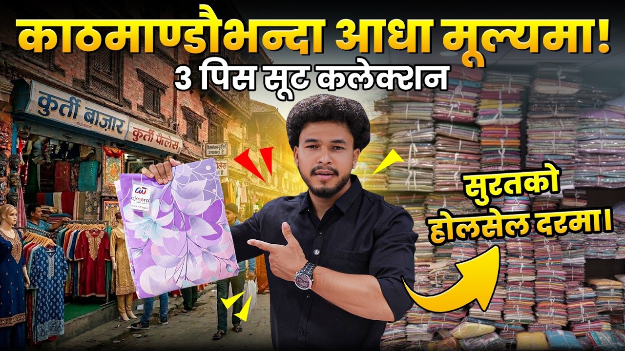 अनस्टिच्ड सूट मटेरियल कलेक्सन २०२६ | 3 Piece Suit Collection in Nepal | Unstitched Suit Collections